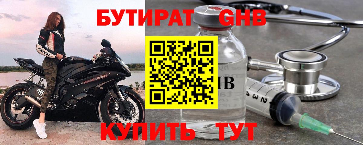 Бутират жидкий экстази  Вход с VPN  Богданович 