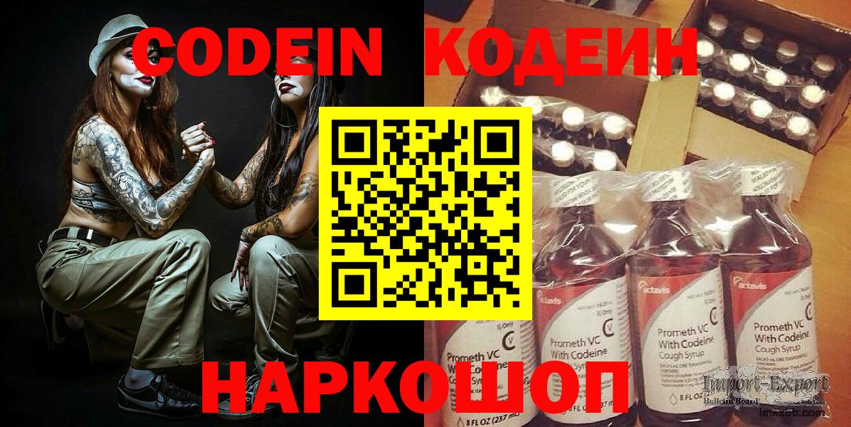 Кодеиновый сироп Lean Purple Drank  Codein Purple Drank  Богданович  Вход с VPN 