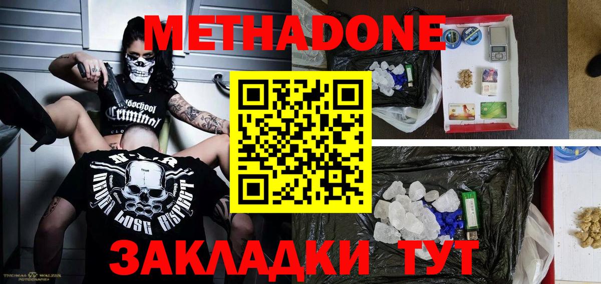 Метадон VHQ  Вход с VPN  Богданович 